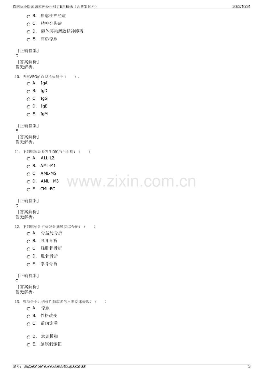 临床执业医师题库神经内科近5年精选（含答案解析）.pdf_第3页