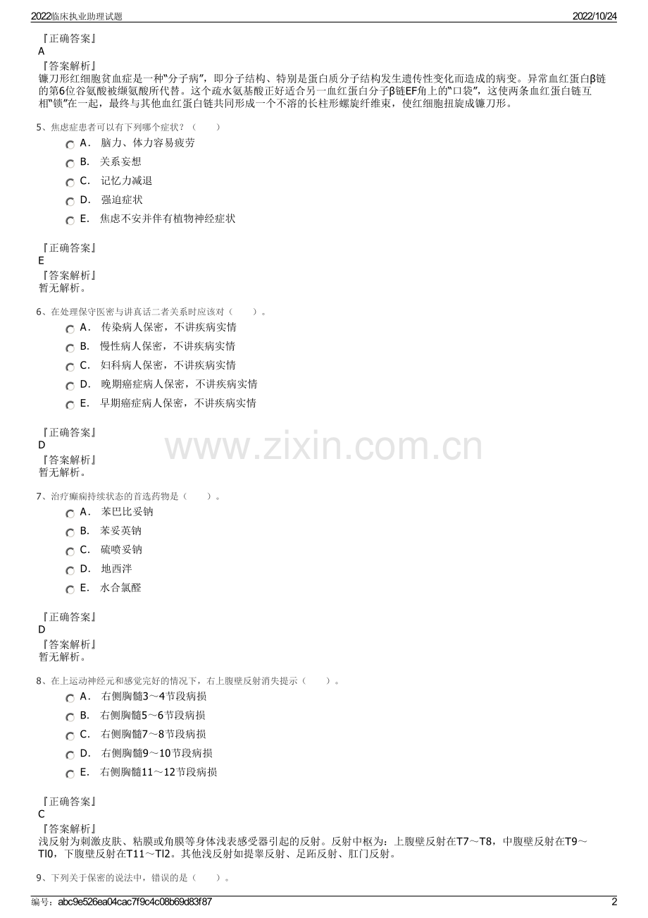 2022临床执业助理试题.pdf_第2页