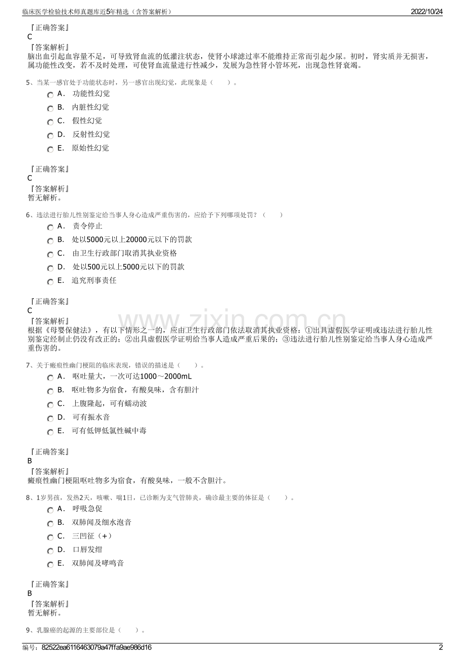 临床医学检验技术师真题库近5年精选（含答案解析）.pdf_第2页