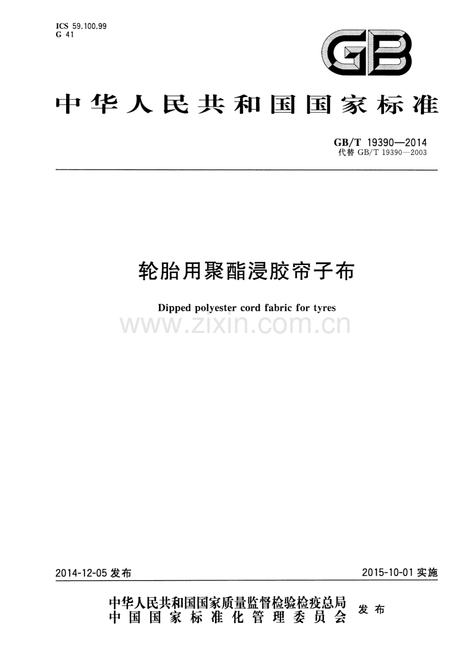 GB∕T 19390-2014（代替GB∕T 19390-2003） 轮胎用聚酯浸胶帘子布.pdf_第1页