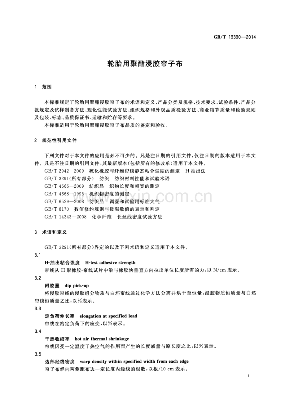 GB∕T 19390-2014（代替GB∕T 19390-2003） 轮胎用聚酯浸胶帘子布.pdf_第3页