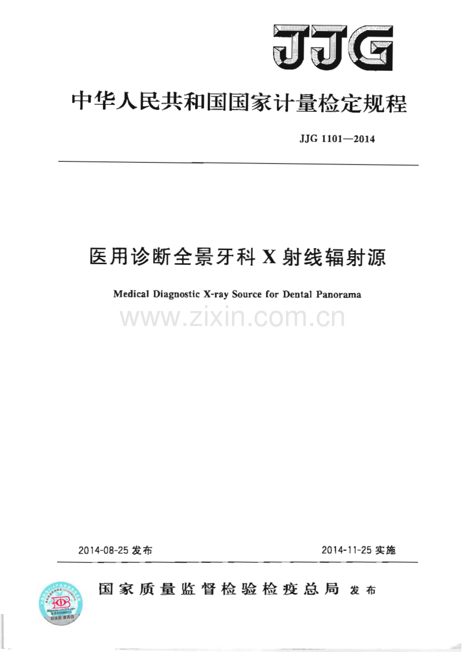 JJG 1101-2014 医用诊断全景牙科X射线辐射源.pdf_第1页