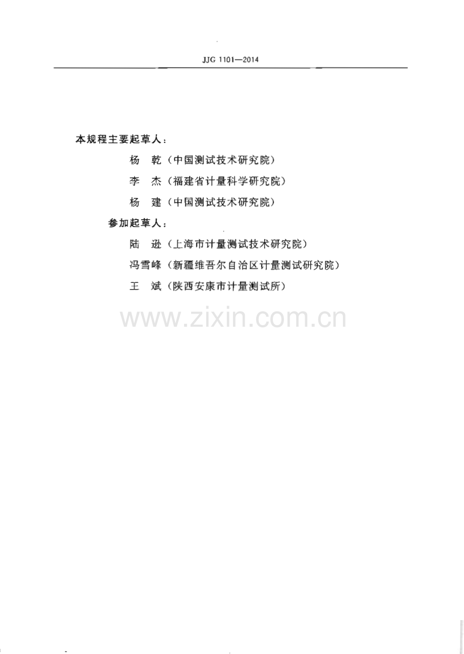 JJG 1101-2014 医用诊断全景牙科X射线辐射源.pdf_第3页