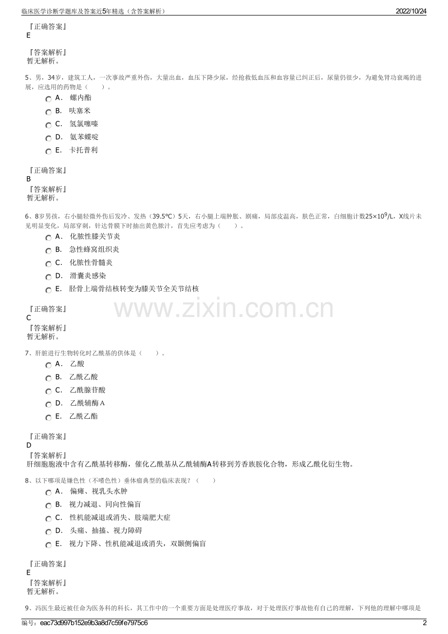 临床医学诊断学题库及答案近5年精选（含答案解析）.pdf_第2页