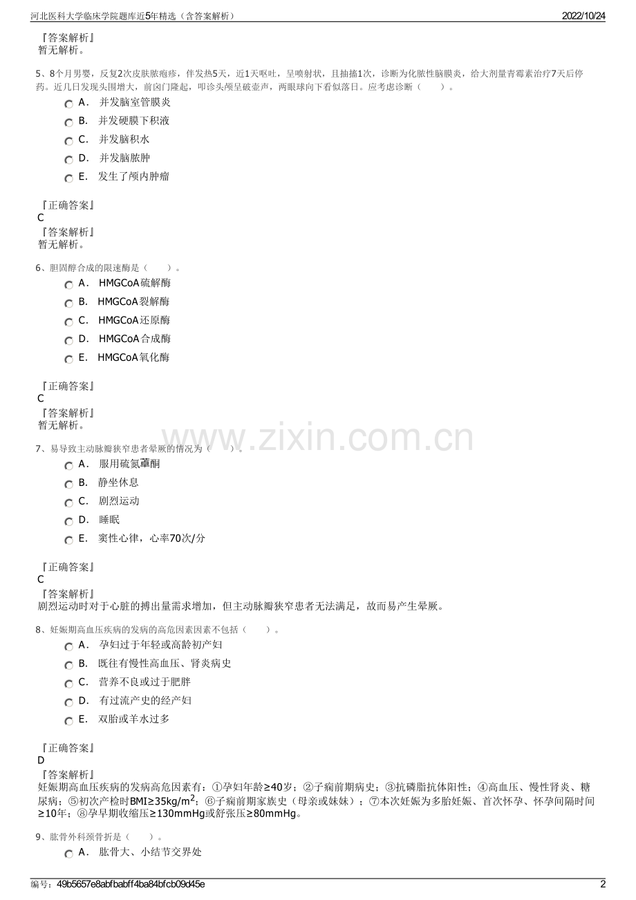 河北医科大学临床学院题库近5年精选（含答案解析）.pdf_第2页