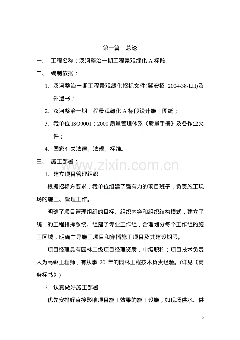 某景观绿化工程施工方案.pdf_第2页