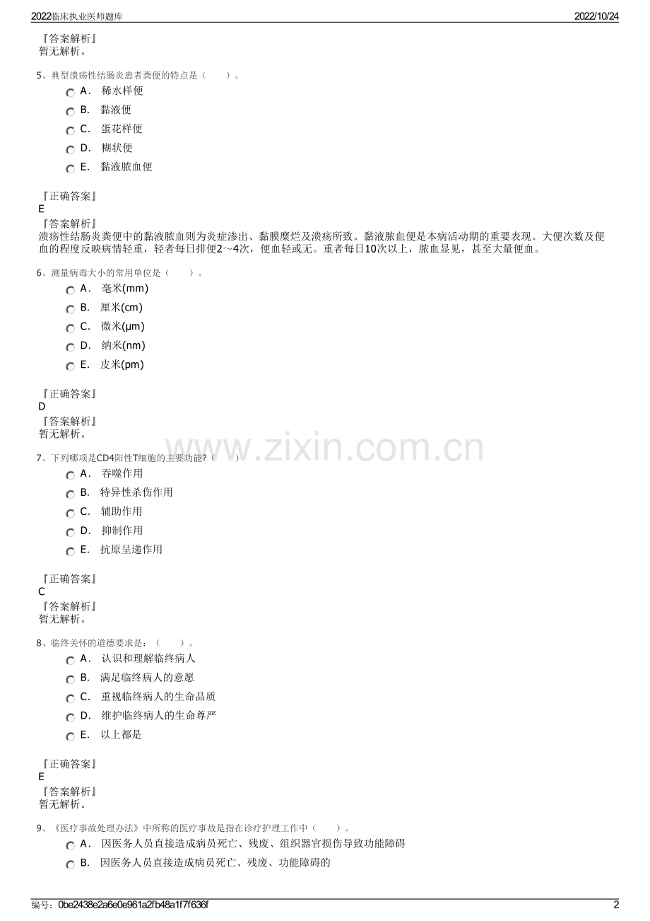 2022临床执业医师题库.pdf_第2页