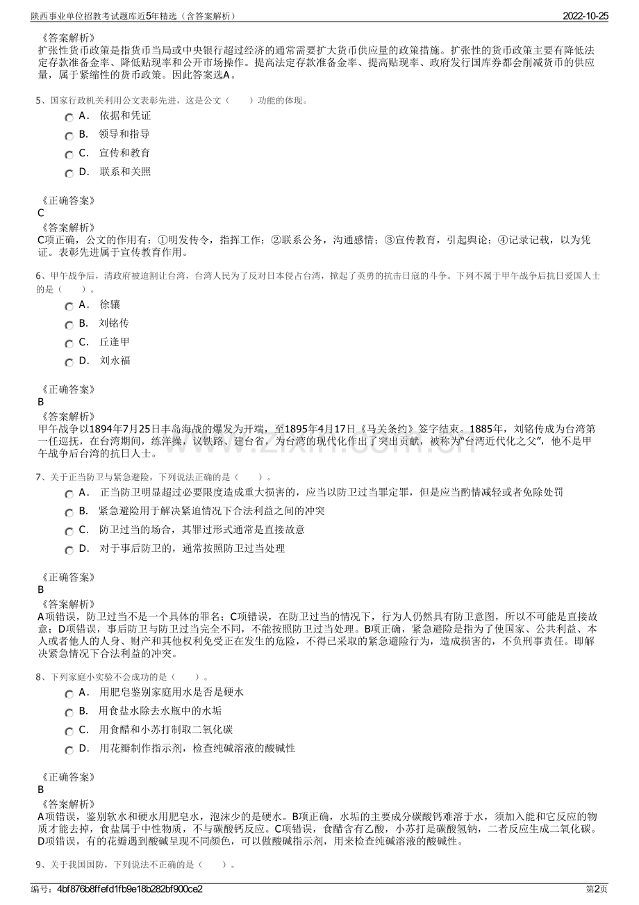 陕西事业单位招教考试题库近5年精选（含答案解析）.pdf_第2页