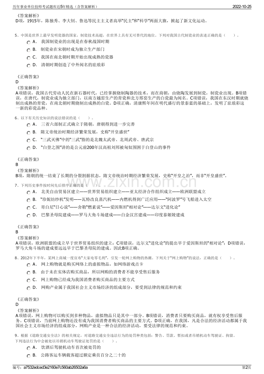 历年事业单位技师考试题库近5年精选（含答案解析）.pdf_第2页