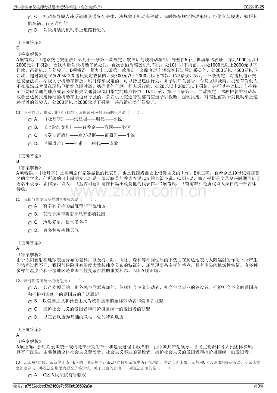 历年事业单位技师考试题库近5年精选（含答案解析）.pdf_第3页