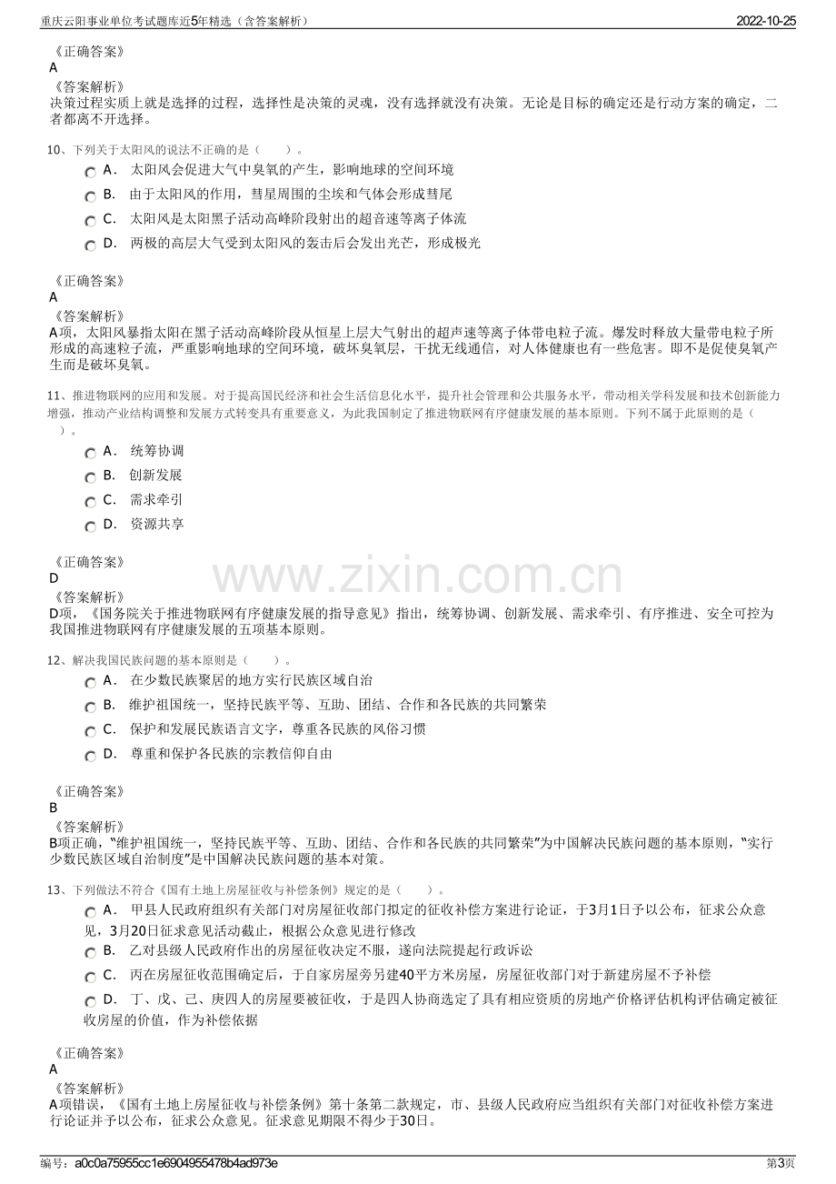 重庆云阳事业单位考试题库近5年精选（含答案解析）.pdf_第3页