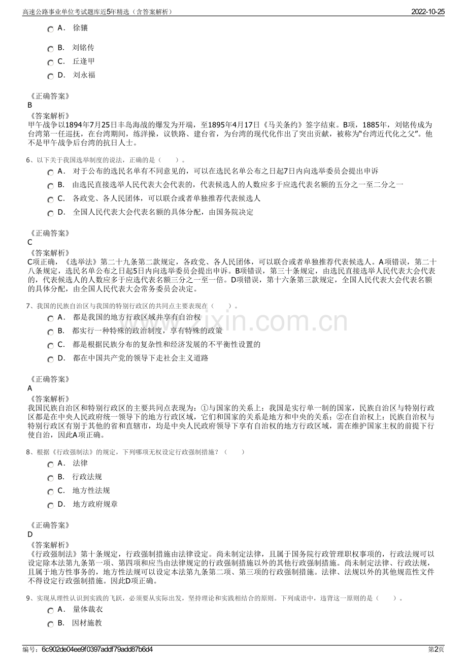 高速公路事业单位考试题库近5年精选（含答案解析）.pdf_第2页