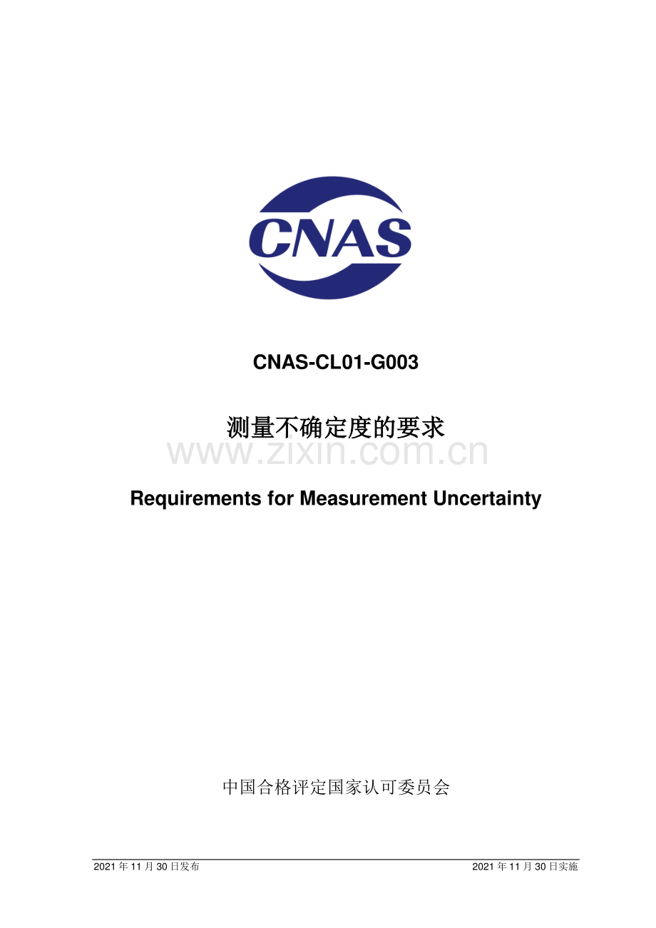 CNAS-CL01-G003-2021 测量不确定度的要求.pdf_第1页
