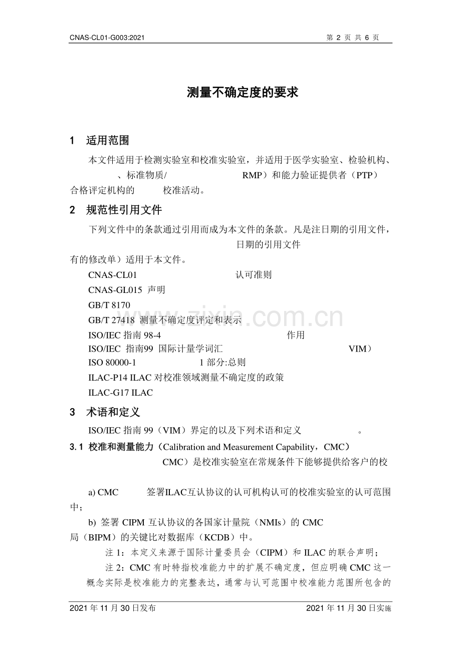 CNAS-CL01-G003-2021 测量不确定度的要求.pdf_第3页