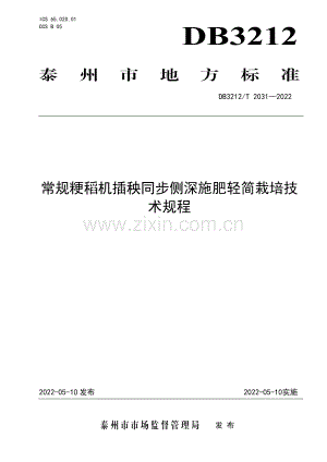 DB3212∕T 2032-2022 大贝母栽培技术规程(泰州市).pdf