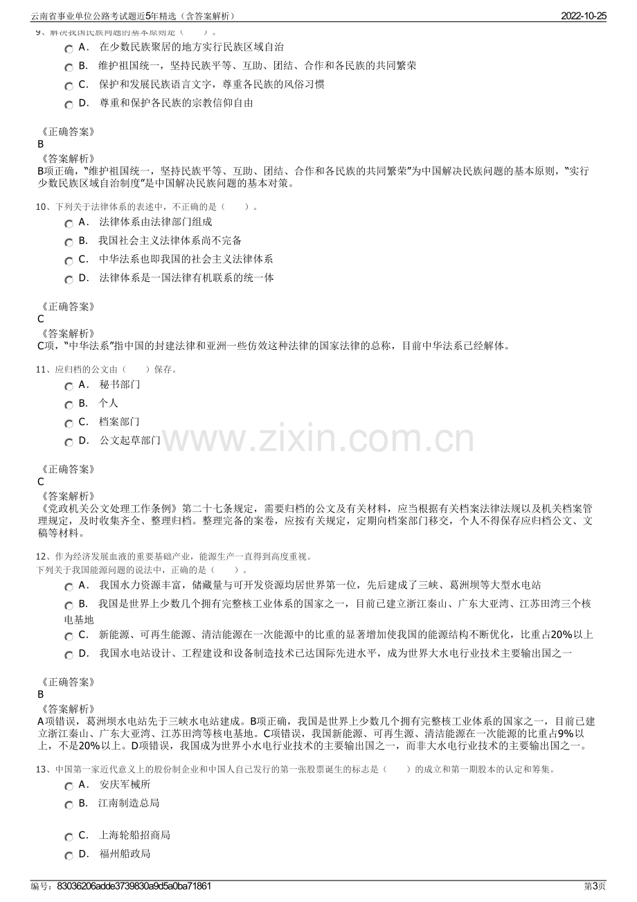 云南省事业单位公路考试题近5年精选（含答案解析）.pdf_第3页