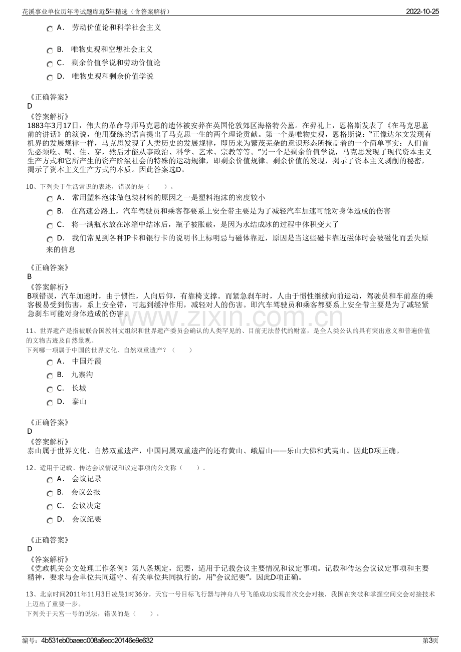 花溪事业单位历年考试题库近5年精选（含答案解析）.pdf_第3页