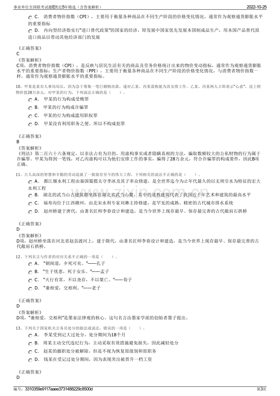 事业单位全国联考试题E类近5年精选（含答案解析）.pdf_第3页