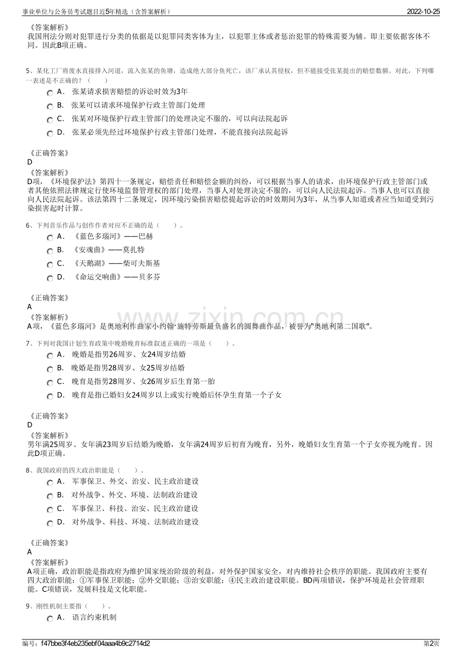 事业单位与公务员考试题目近5年精选（含答案解析）.pdf_第2页