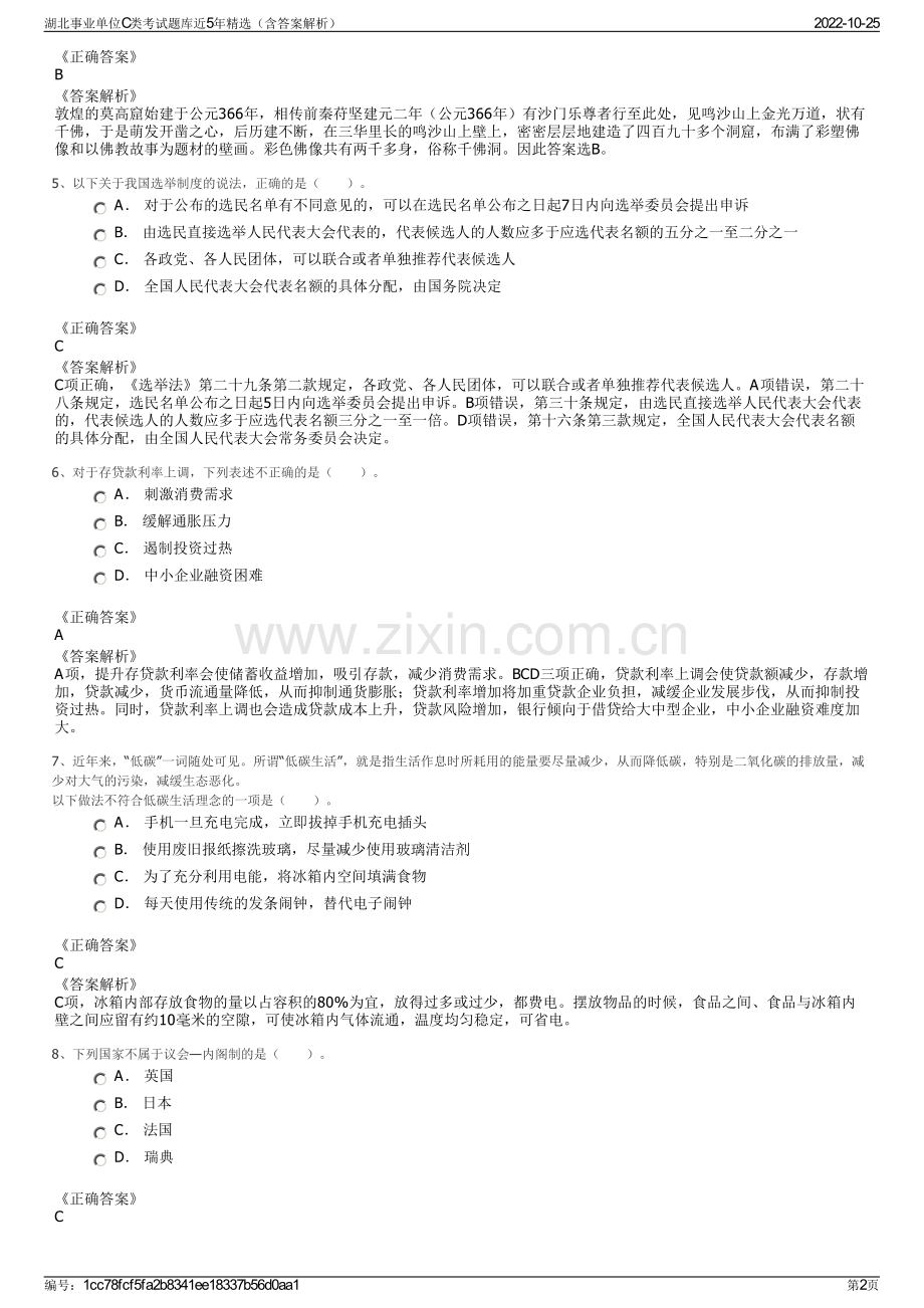 湖北事业单位C类考试题库近5年精选（含答案解析）.pdf_第2页