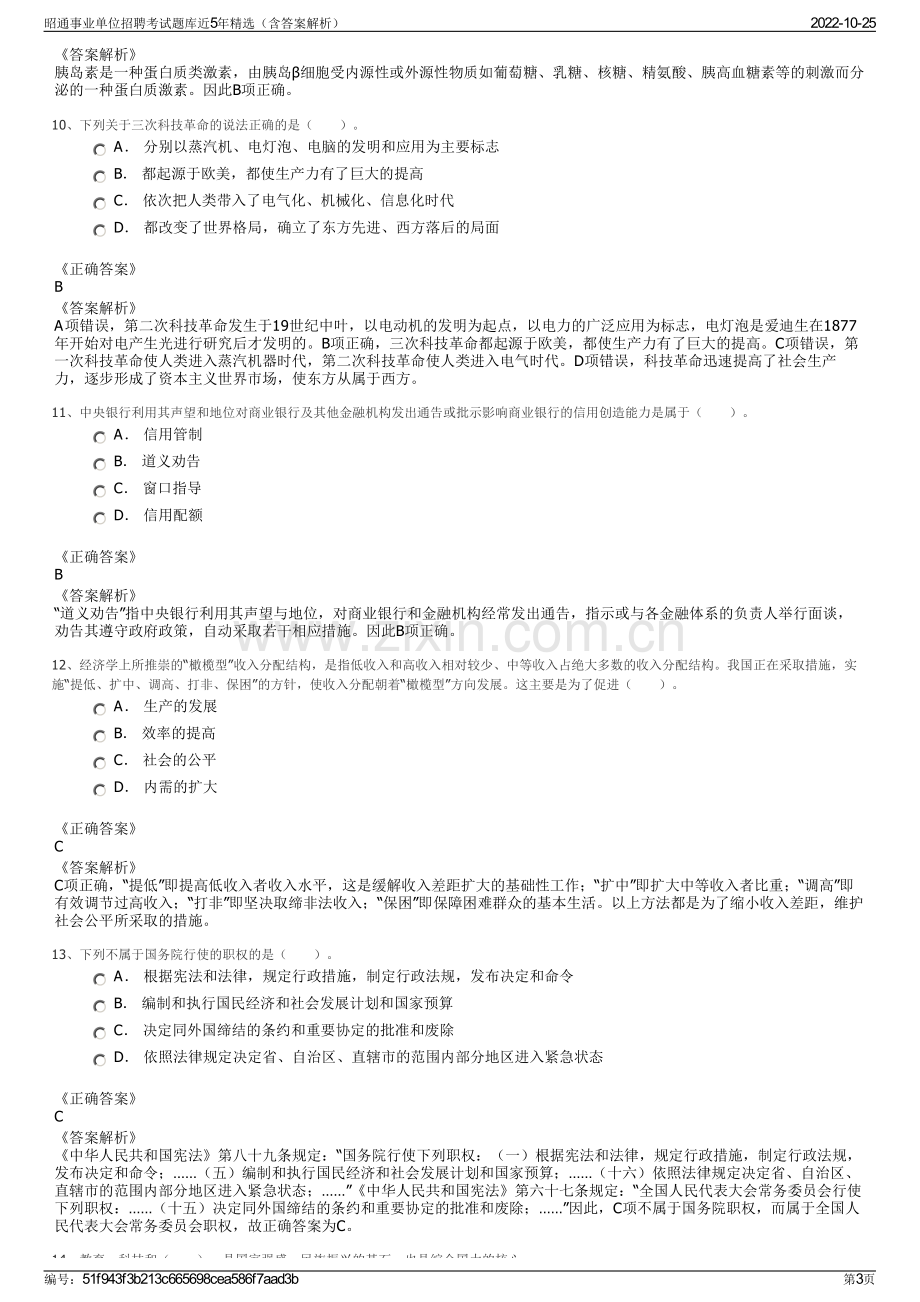 昭通事业单位招聘考试题库近5年精选（含答案解析）.pdf_第3页