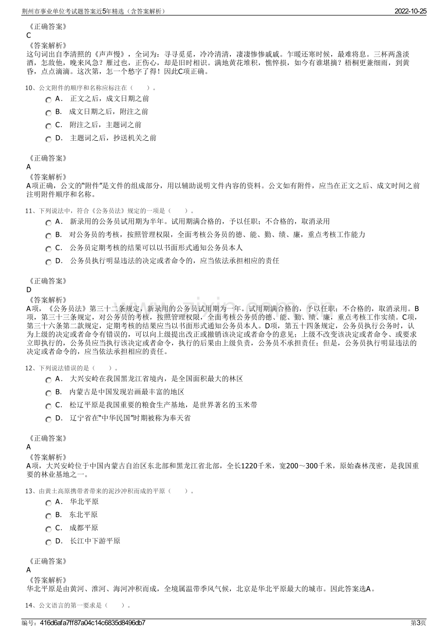 荆州市事业单位考试题答案近5年精选（含答案解析）.pdf_第3页