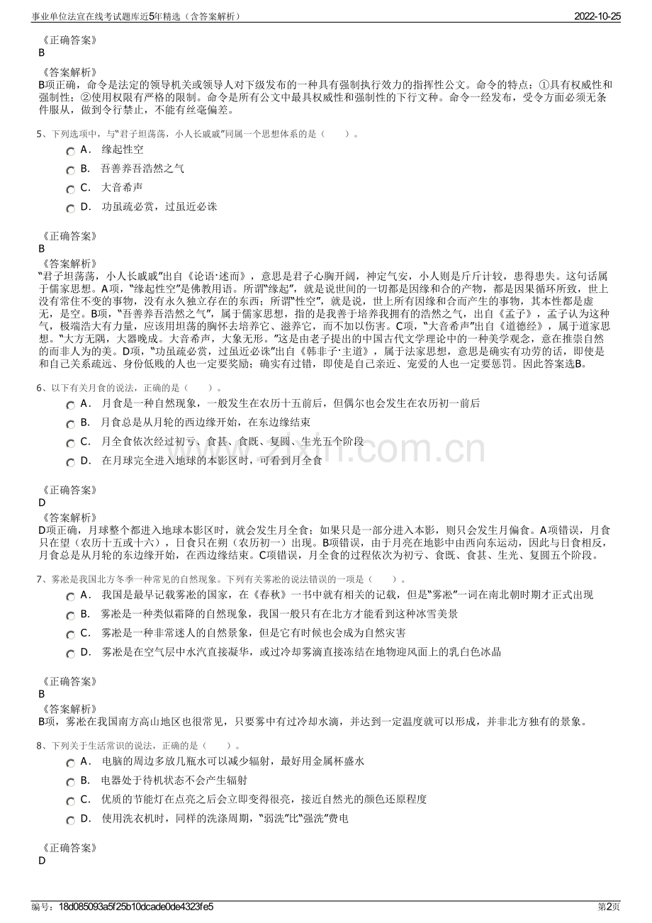 事业单位法宣在线考试题库近5年精选（含答案解析）.pdf_第2页