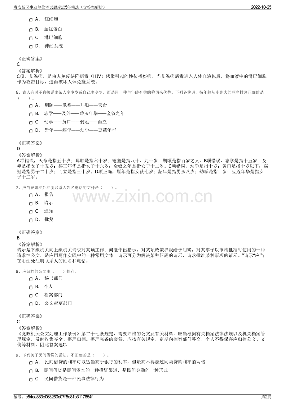 贵安新区事业单位考试题库近5年精选（含答案解析）.pdf_第2页