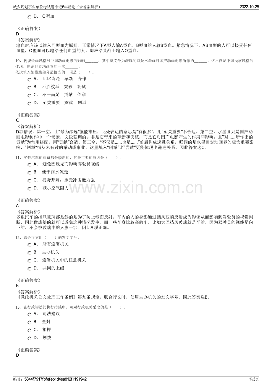 城乡规划事业单位考试题库近5年精选（含答案解析）.pdf_第3页