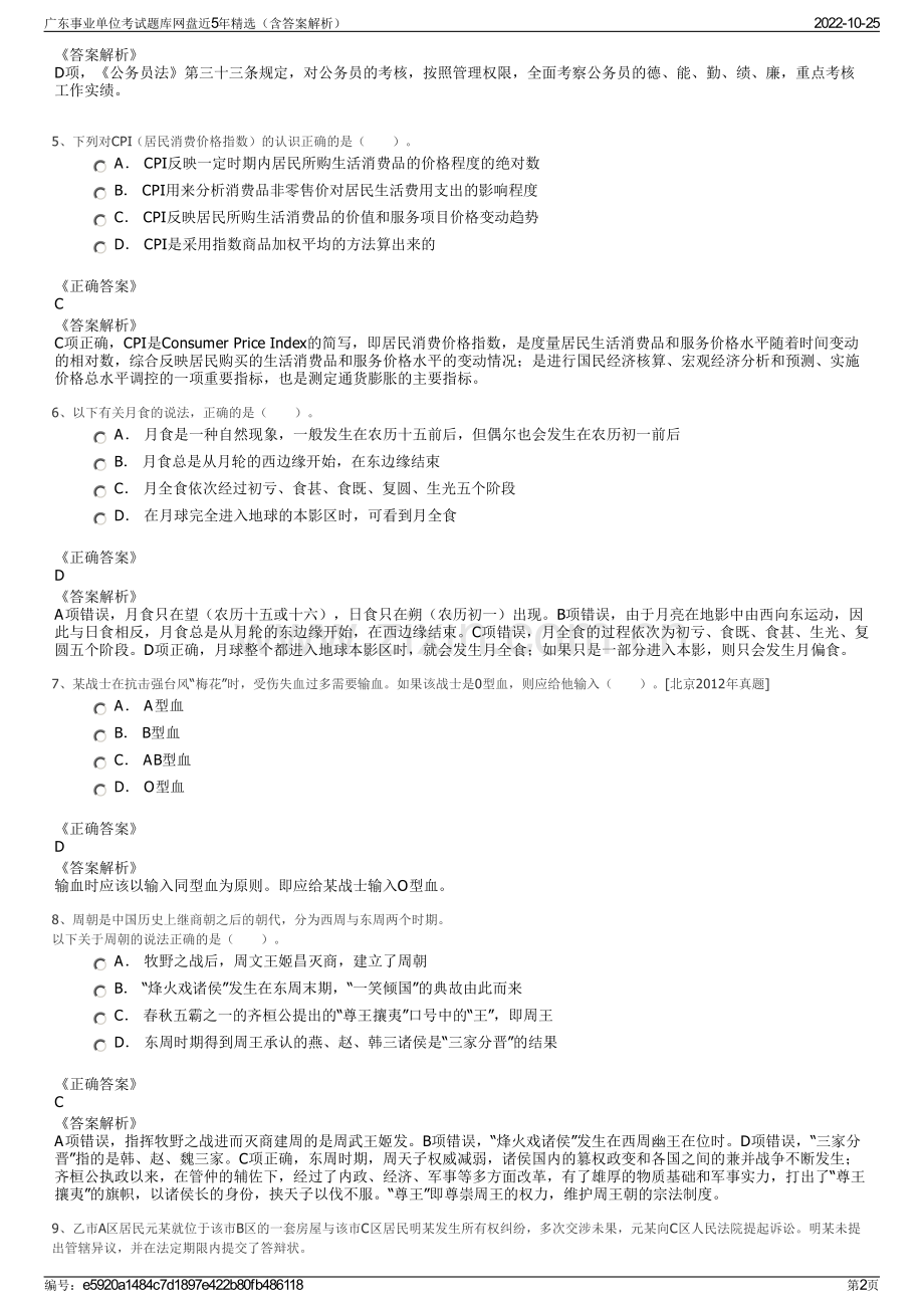 广东事业单位考试题库网盘近5年精选（含答案解析）.pdf_第2页