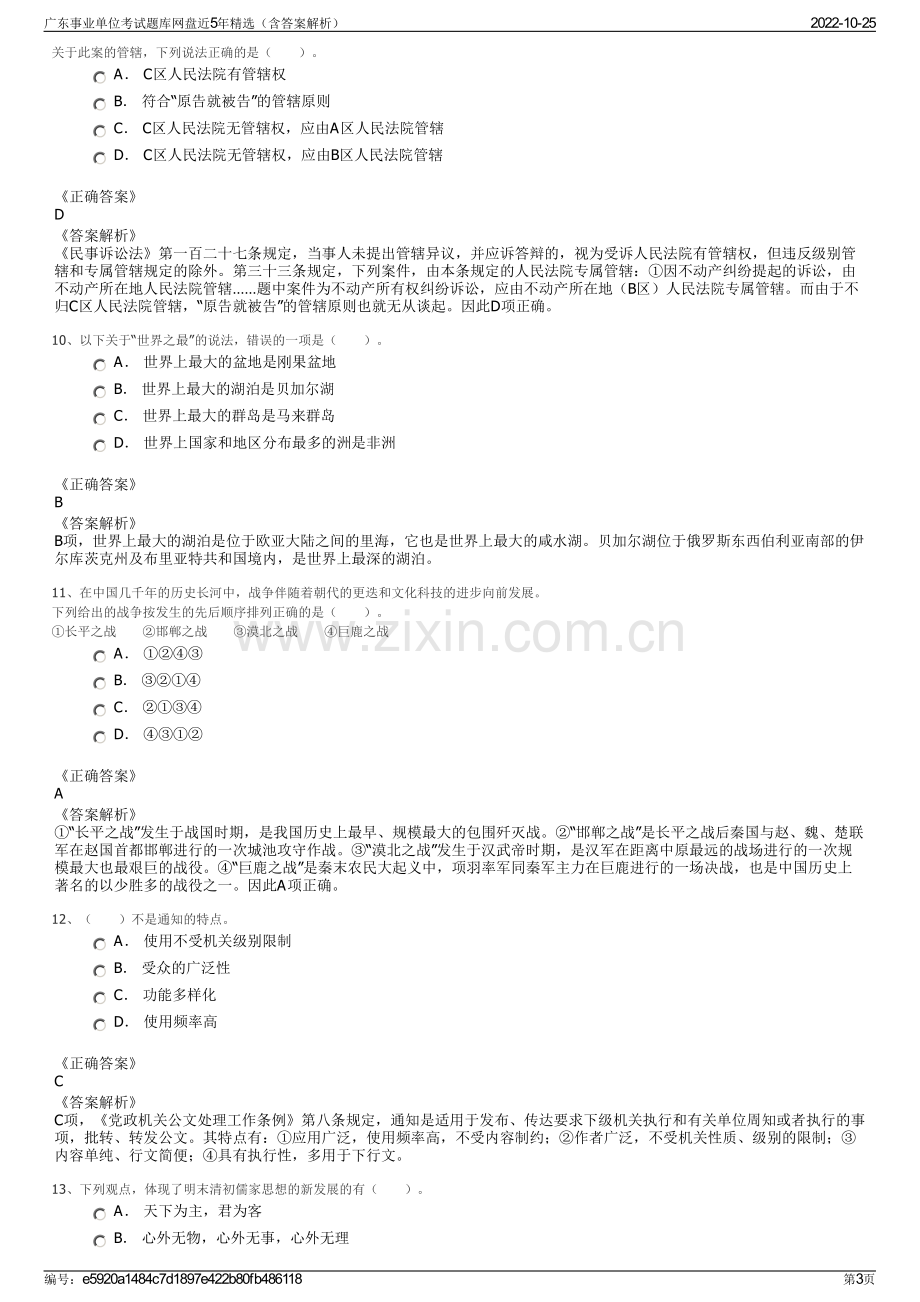 广东事业单位考试题库网盘近5年精选（含答案解析）.pdf_第3页