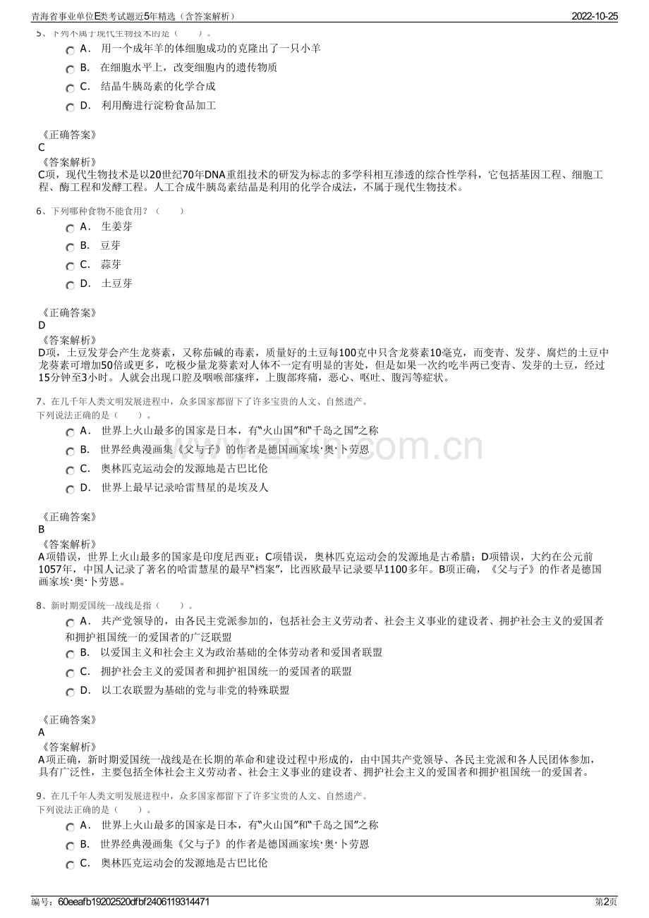 青海省事业单位E类考试题近5年精选（含答案解析）.pdf_第2页