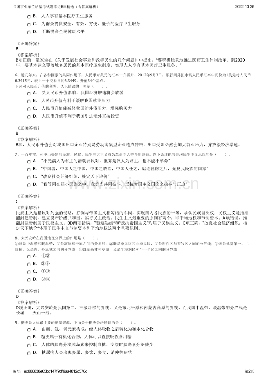 兵团事业单位纳编考试题库近5年精选（含答案解析）.pdf_第2页