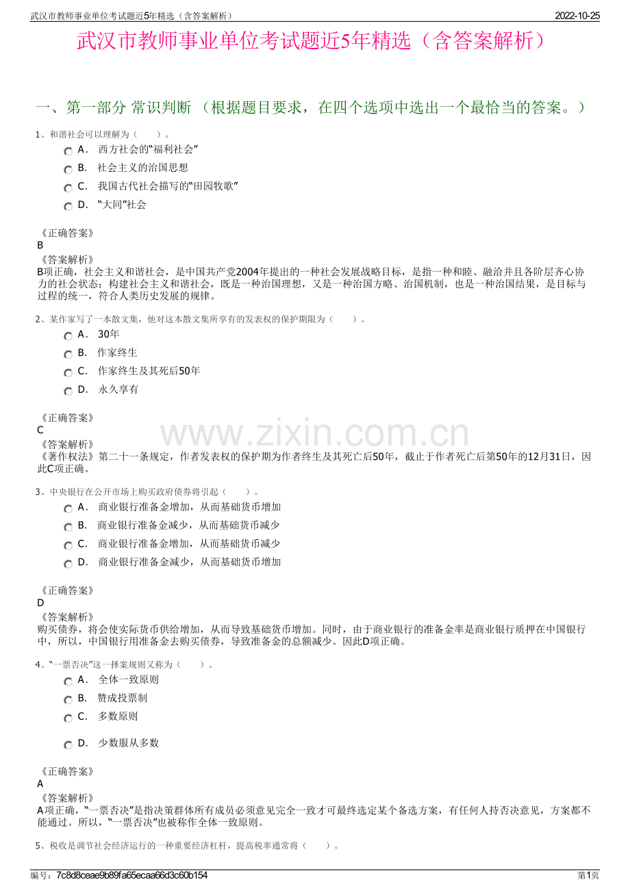 武汉市教师事业单位考试题近5年精选（含答案解析）.pdf_第1页