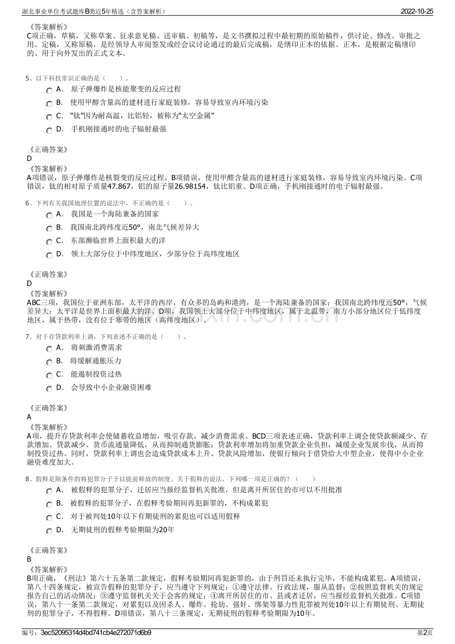 湖北事业单位考试题库B类近5年精选（含答案解析）.pdf_第2页