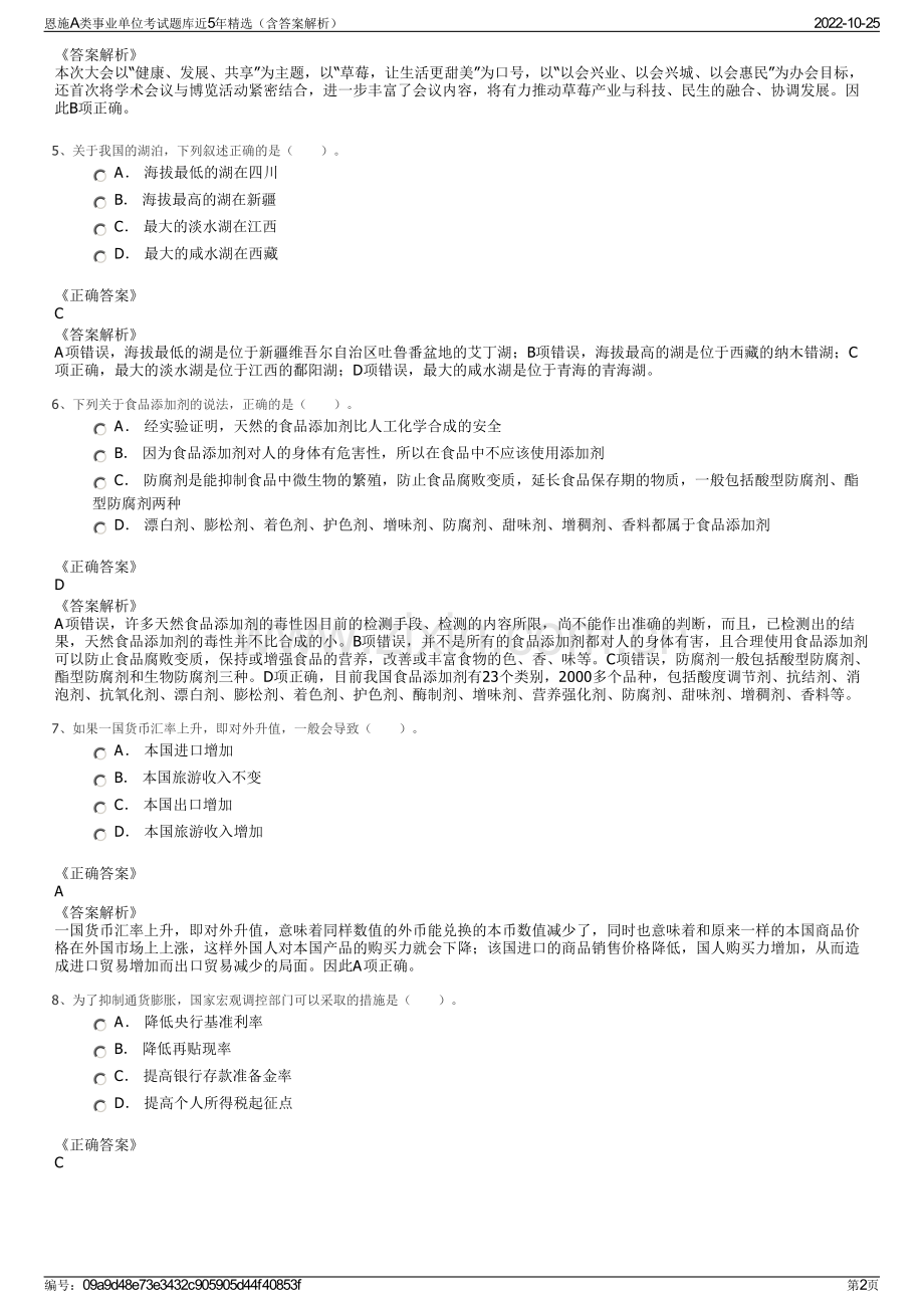 恩施A类事业单位考试题库近5年精选（含答案解析）.pdf_第2页