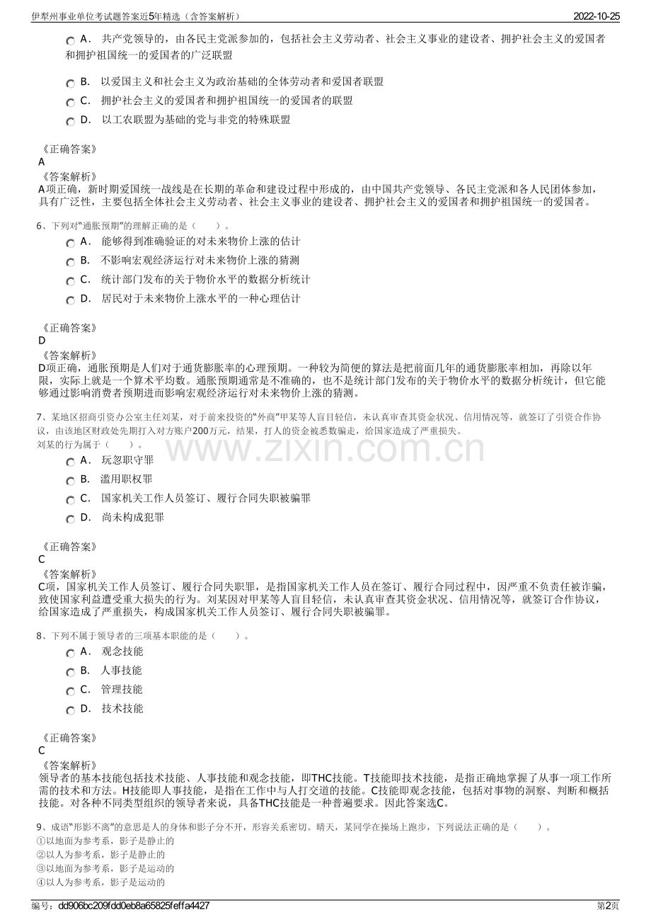 伊犁州事业单位考试题答案近5年精选（含答案解析）.pdf_第2页