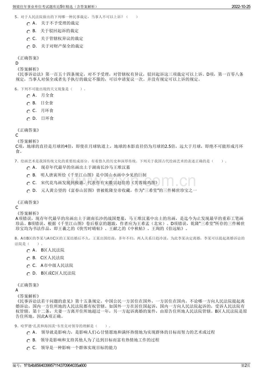 铜梁往年事业单位考试题库近5年精选（含答案解析）.pdf_第2页