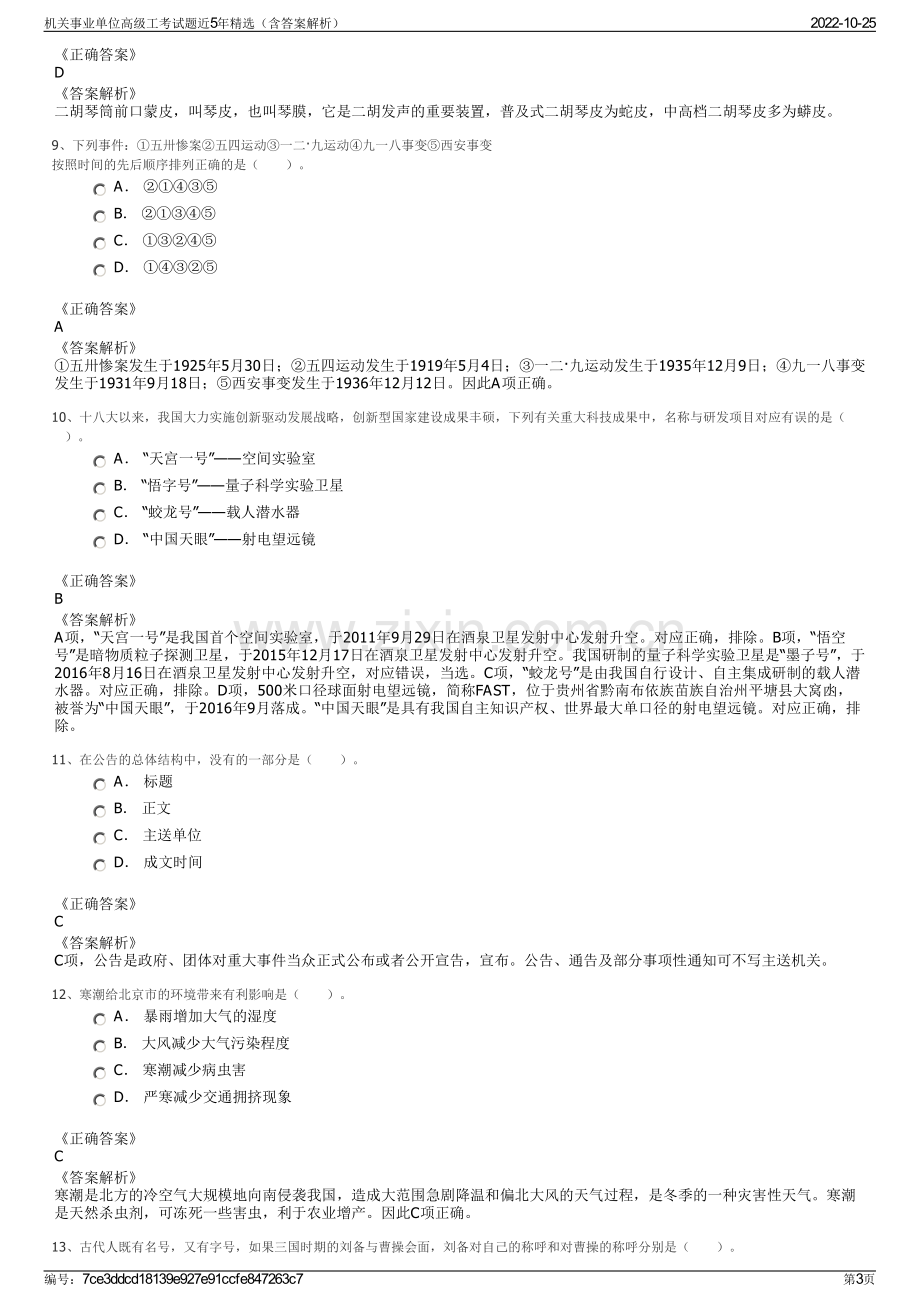 机关事业单位高级工考试题近5年精选（含答案解析）.pdf_第3页