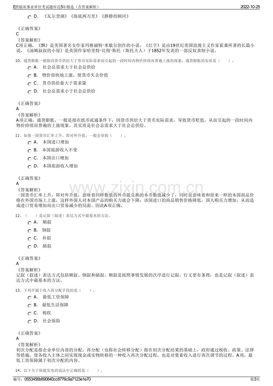 E类临床事业单位考试题库近5年精选（含答案解析）.pdf_第3页