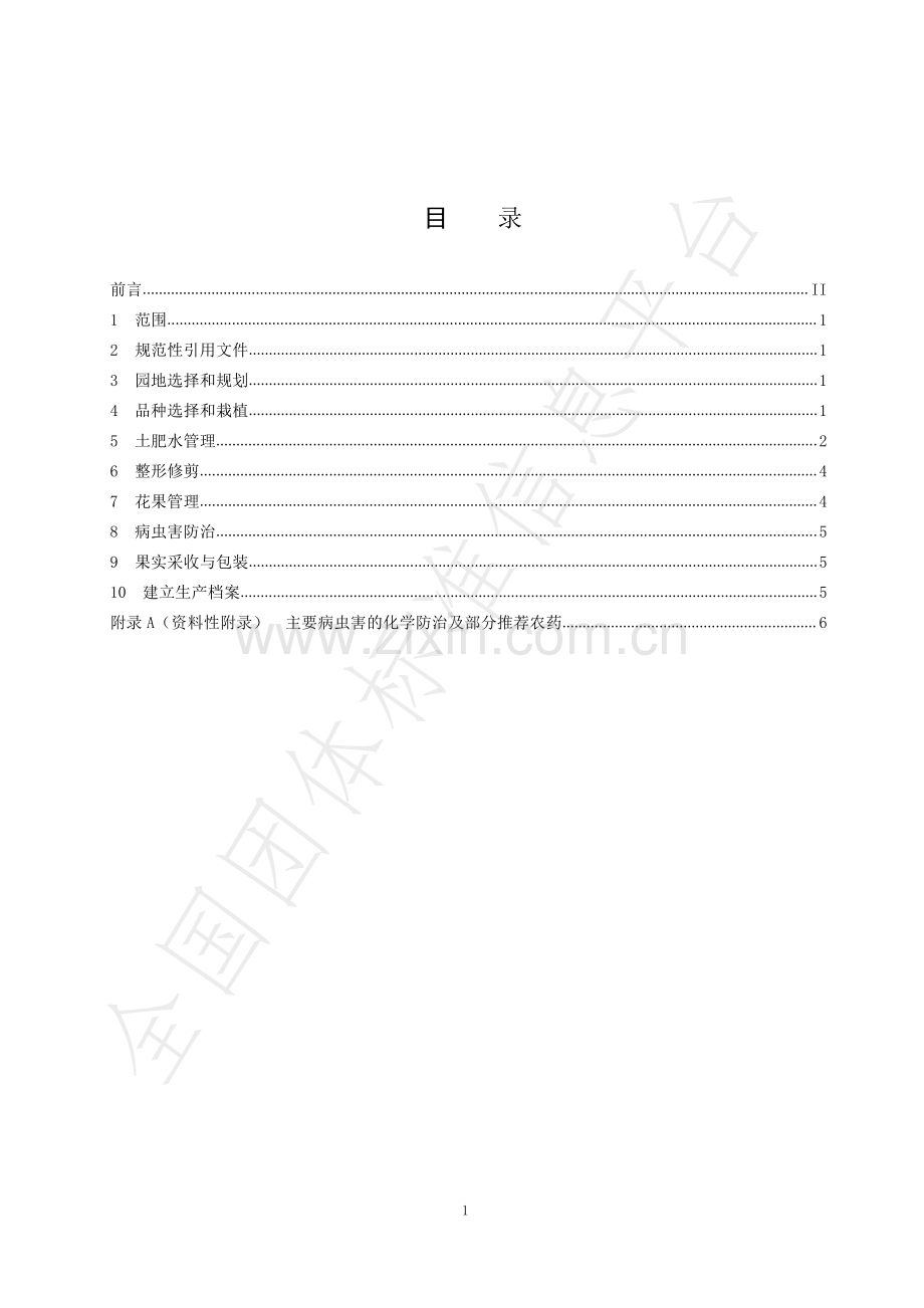 T∕RSPPXH 001-2022 绿色食品 枇杷生产技术规程.pdf_第3页