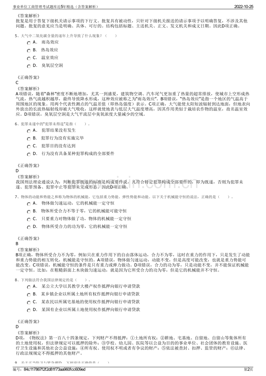 事业单位工商管理考试题库近5年精选（含答案解析）.pdf_第2页