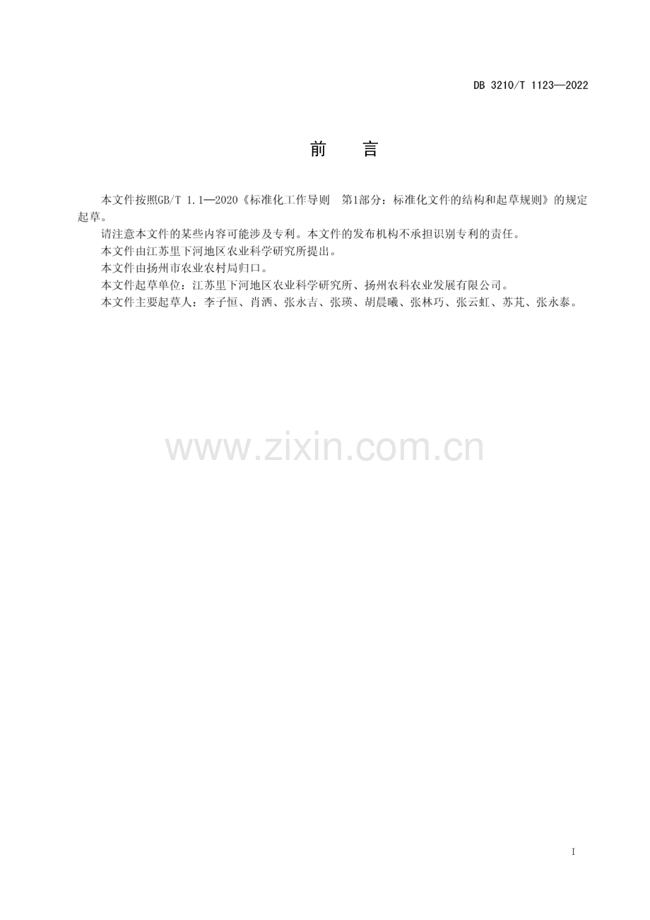 DB3210∕T 1123-2022 扬花萝卜栽培技术规程(扬州市).pdf_第2页