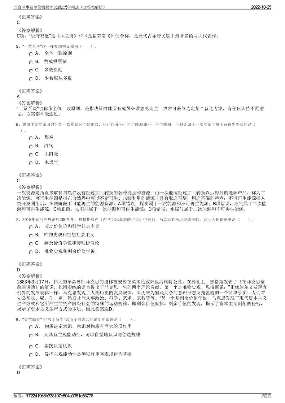 九台区事业单位招聘考试题近5年精选（含答案解析）.pdf_第2页