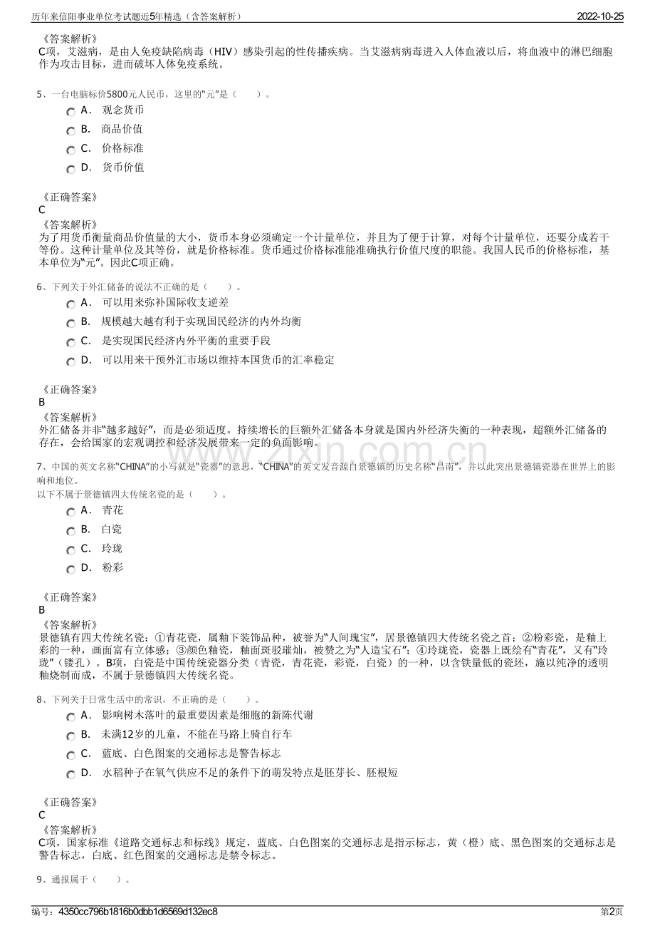 历年来信阳事业单位考试题近5年精选（含答案解析）.pdf_第2页