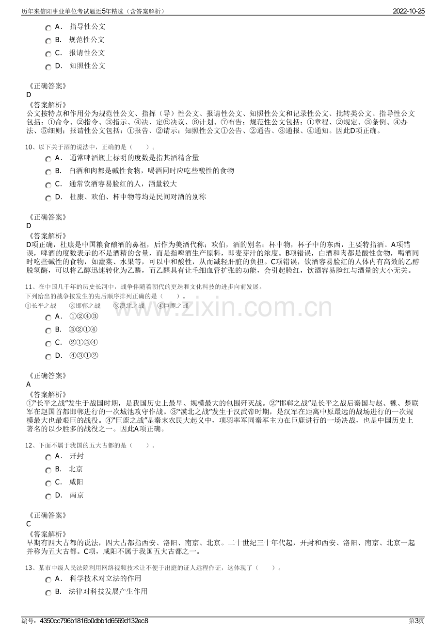 历年来信阳事业单位考试题近5年精选（含答案解析）.pdf_第3页