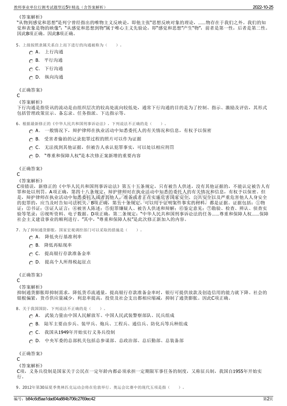 教师事业单位行测考试题型近5年精选（含答案解析）.pdf_第2页