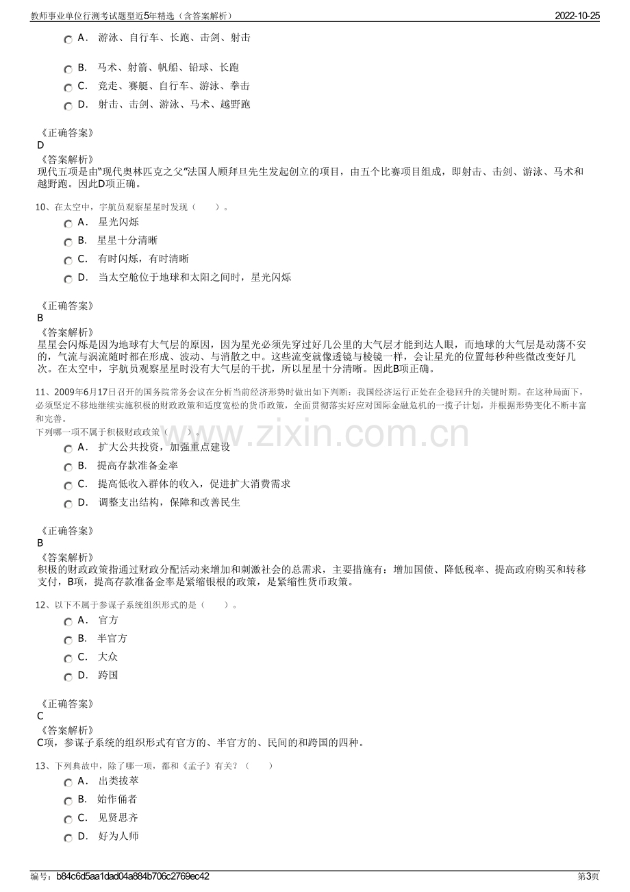 教师事业单位行测考试题型近5年精选（含答案解析）.pdf_第3页