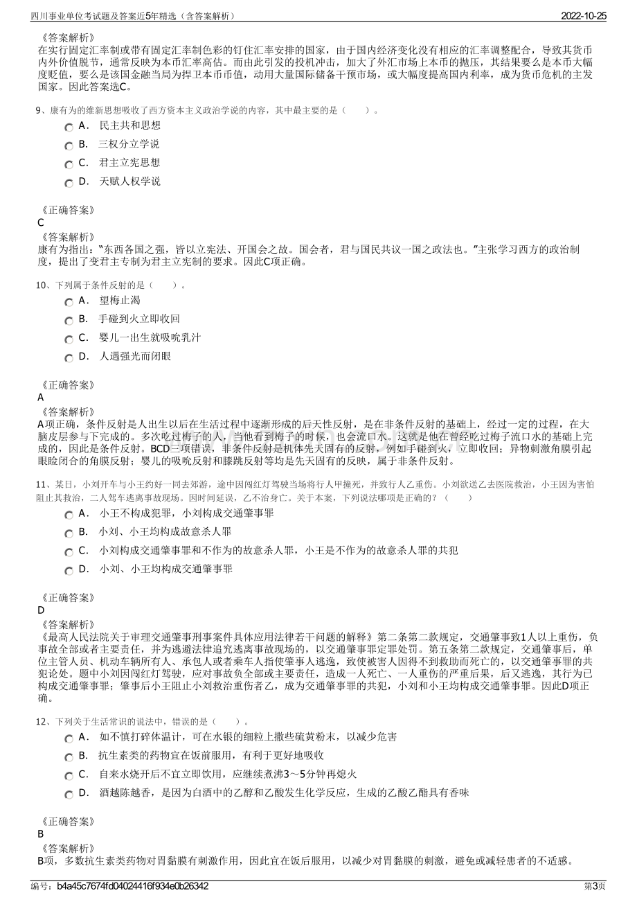 四川事业单位考试题及答案近5年精选（含答案解析）.pdf_第3页