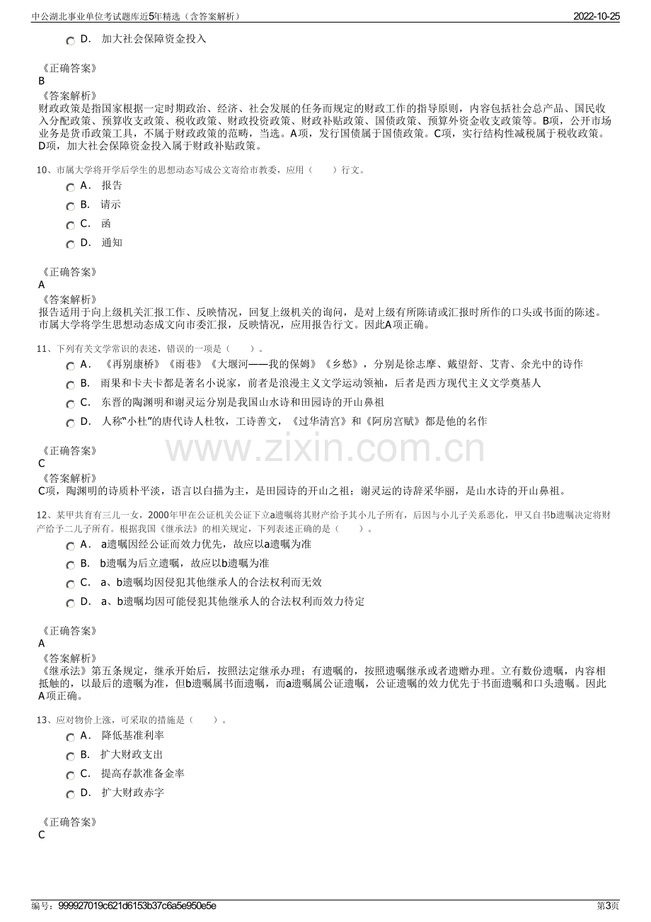 中公湖北事业单位考试题库近5年精选（含答案解析）.pdf_第3页